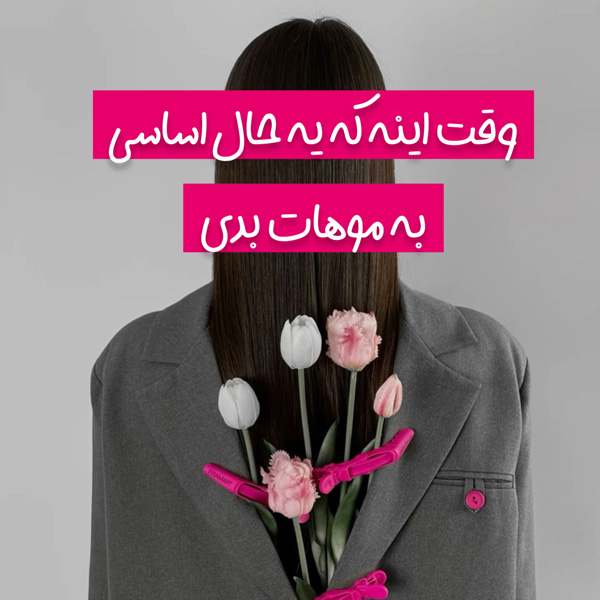 رزرو نوبت صافی و احیا مو پادرخ در اصفهان