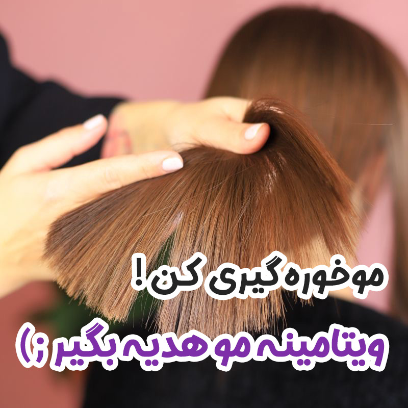 موخوره گیری با پادرخ در اصفهان